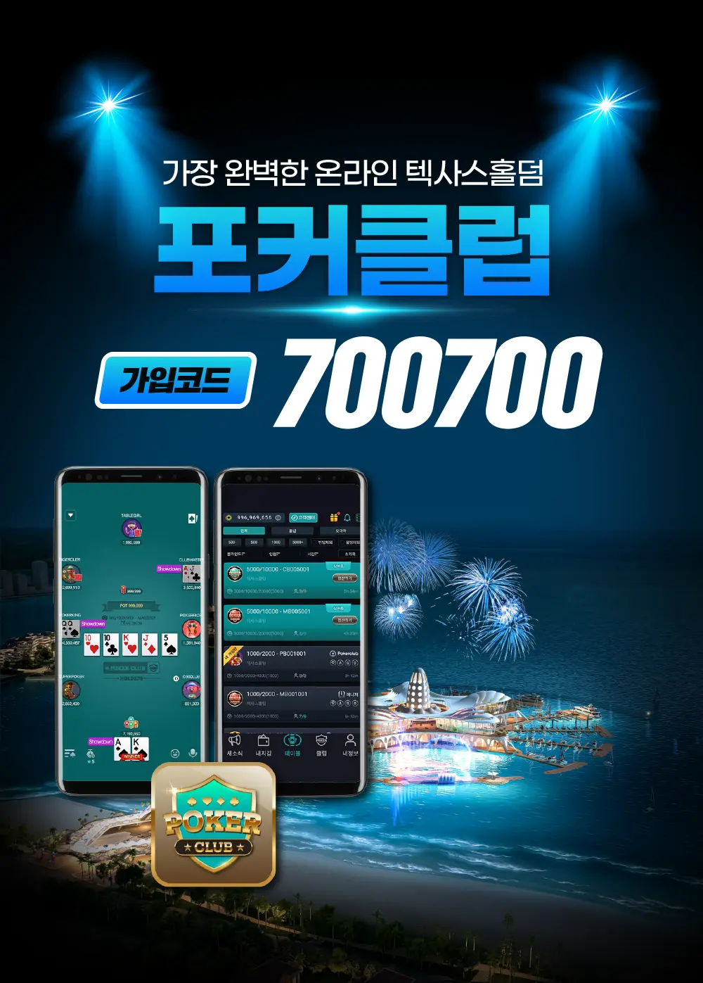 포커클럽 700700